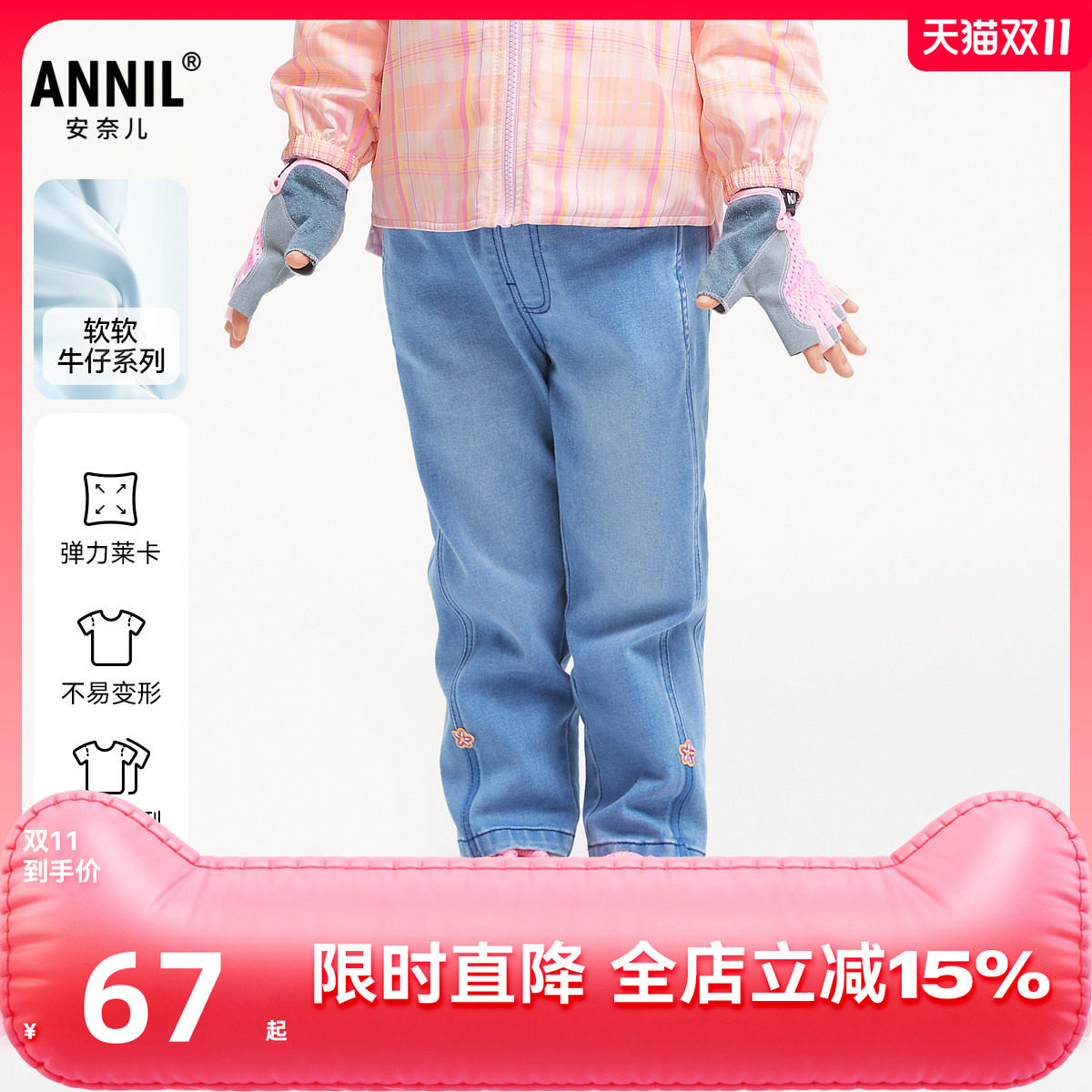 【商场同款】安奈儿童装女童牛仔裤2024新款秋弹力长裤XG436650