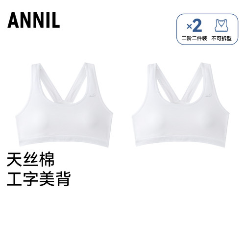 【二阶段】安奈儿童装女童内衣两件装2026夏天丝棉学生发育胸衣