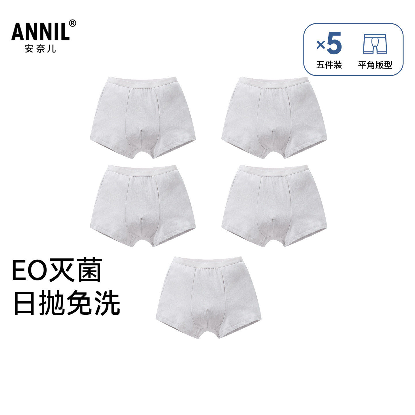 安奈儿童装男童平角底裤五件装2026夏新款,童装/婴儿装/亲子装,儿童日抛内裤,淘宝优惠券,粉丝福利购,淘宝优惠卷