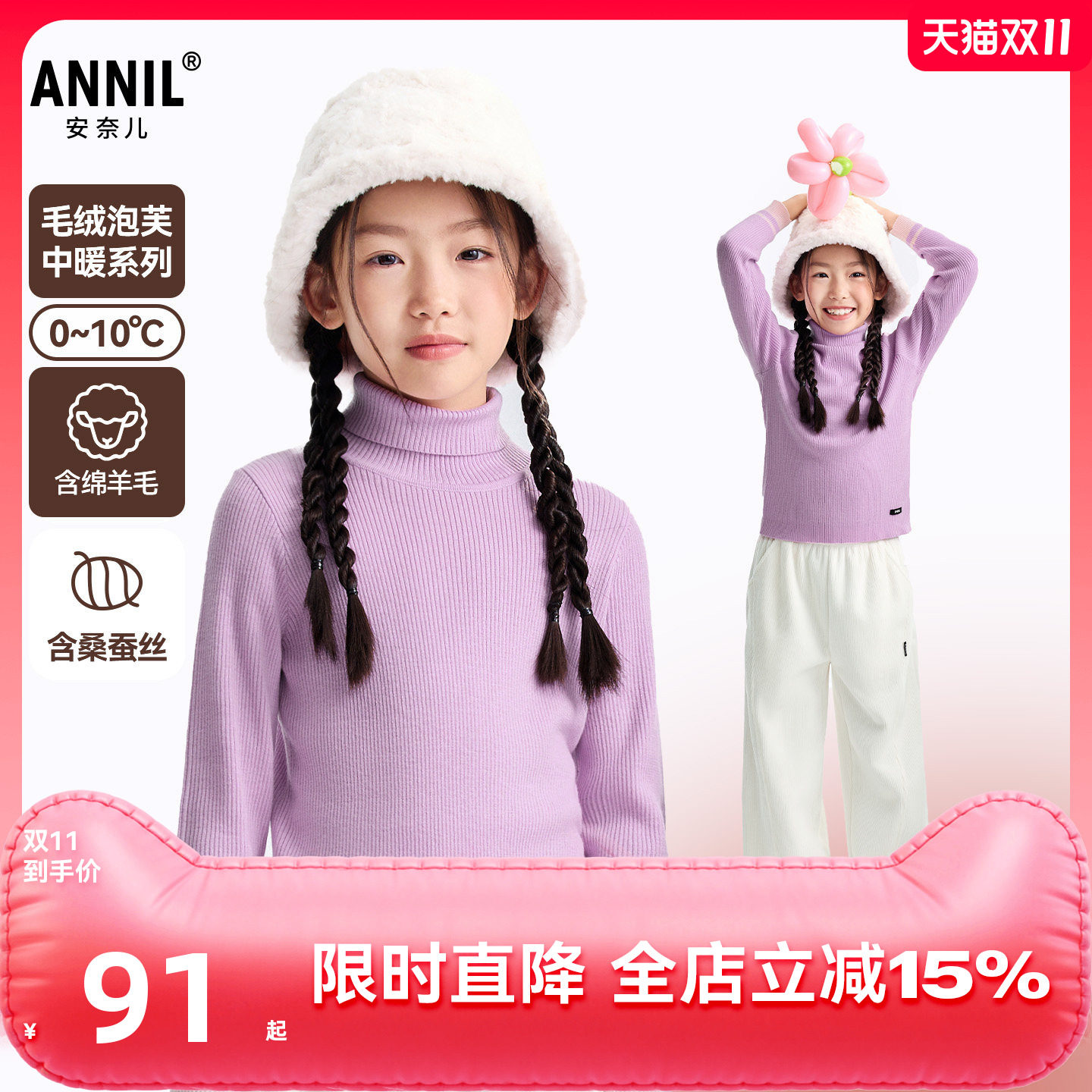 【含羊毛蚕丝】安奈儿童装男女童2025冬高翻领长袖毛衣针织衫保暖