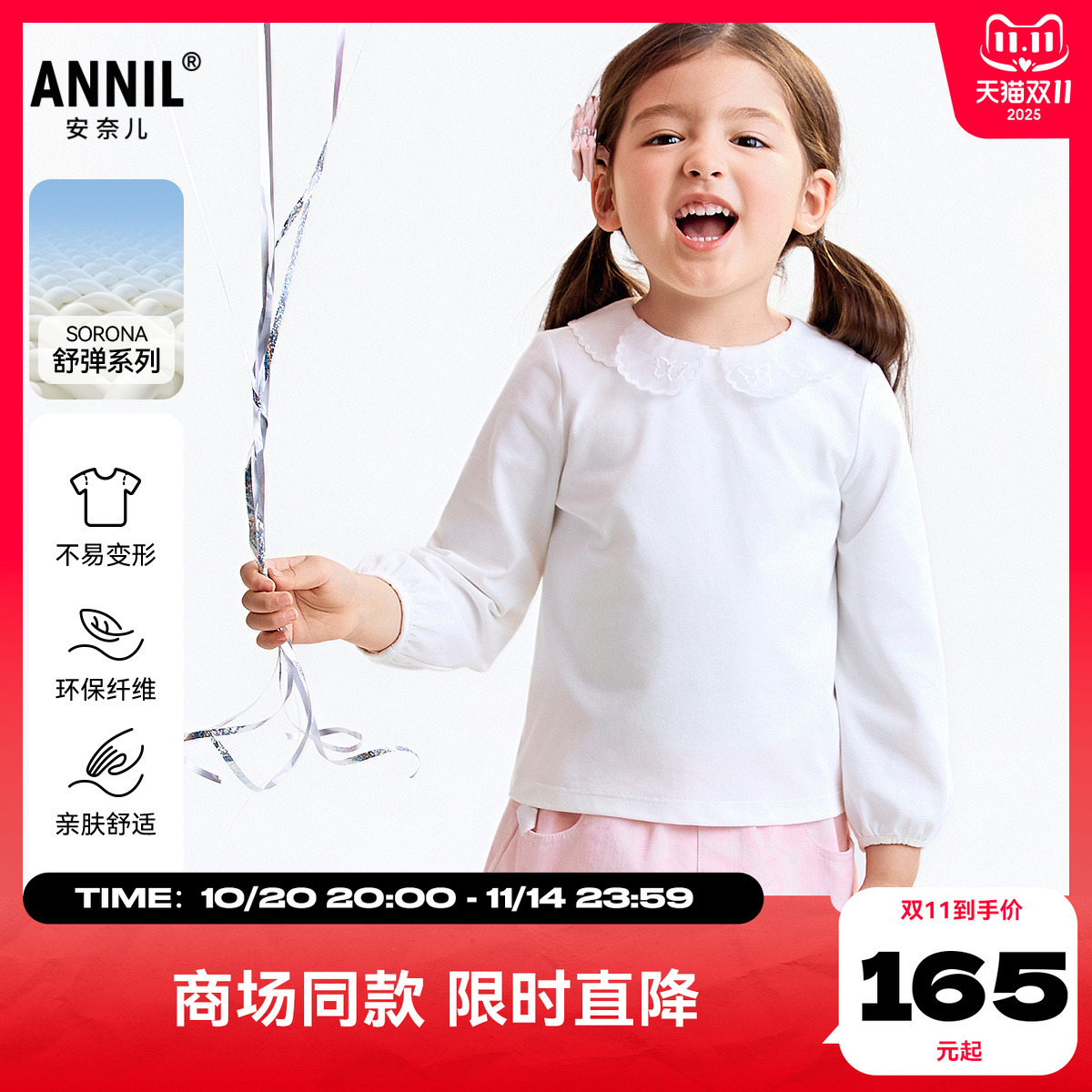 【商场同款】安奈儿童装女童翻领长袖上衣2025秋新款弹力XG531187