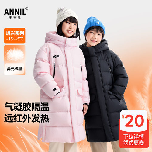 安奈儿童装男女童加长款羽绒服2025冬发热蓄热保暖高含绒量防风