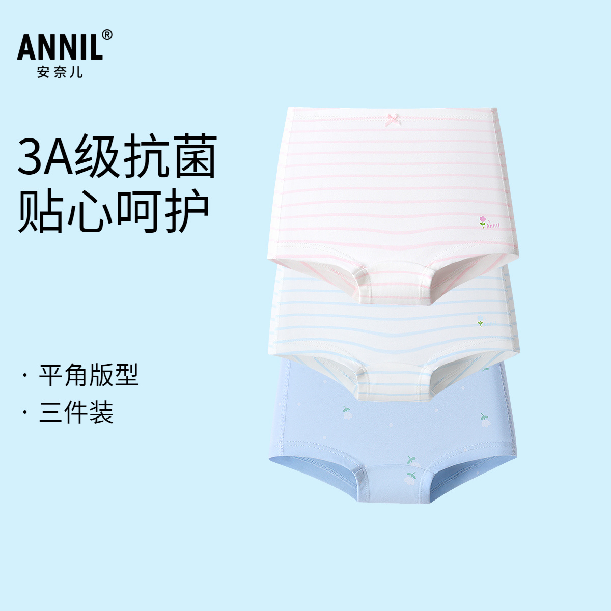 【3A抗菌】安奈儿童装女童印花平角裤三件装2025秋冬条纹内裤亲肤
