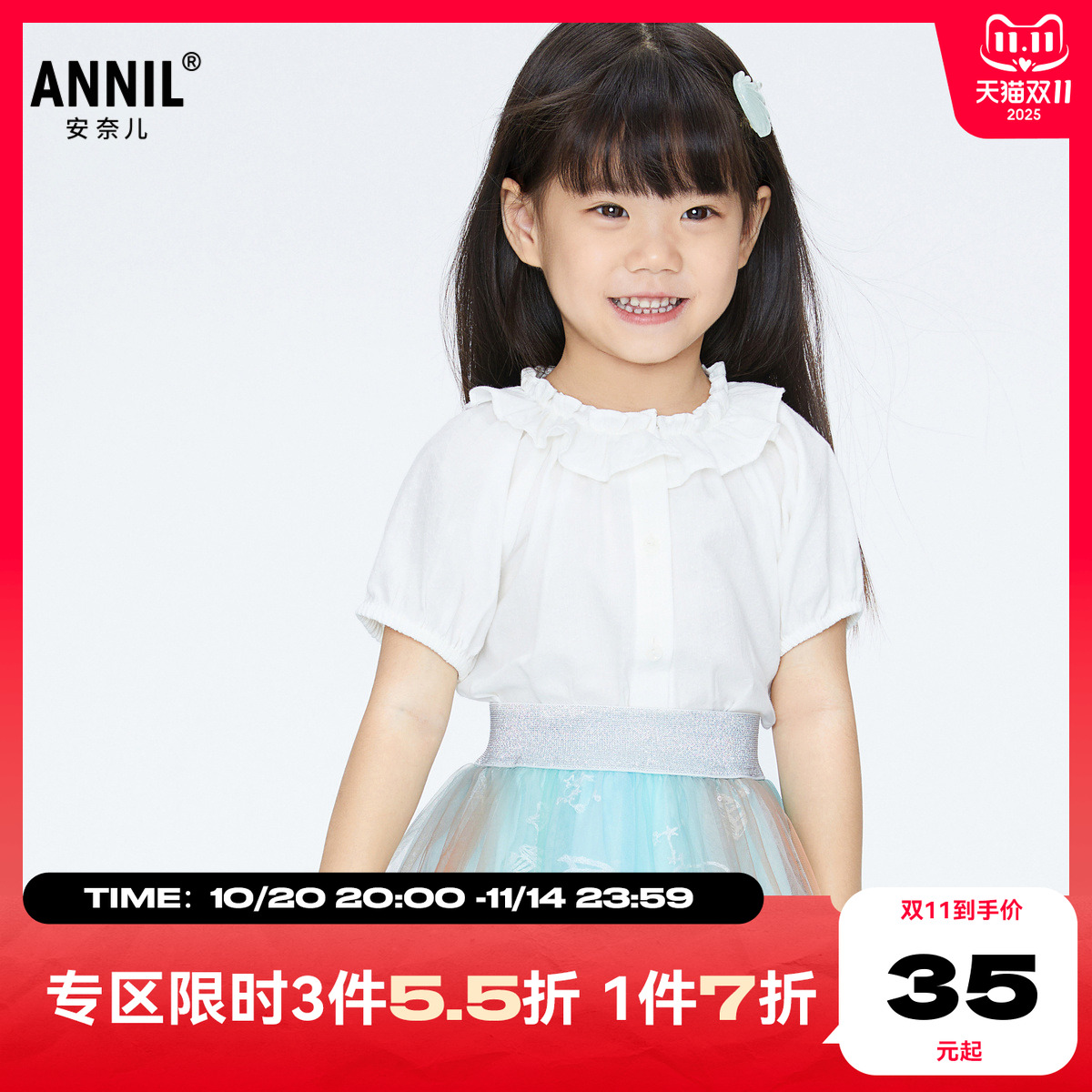 【商场同款】安奈儿童装
