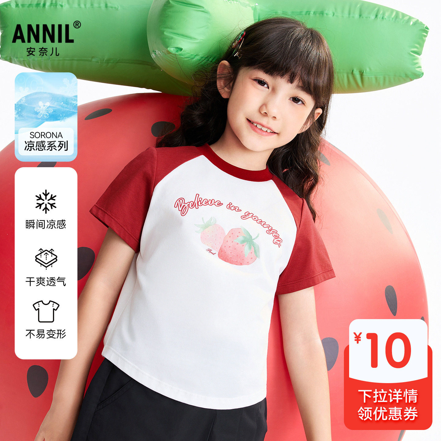 【记忆棉凉感T恤】安奈儿童装女童圆领短袖T恤2026夏草莓透气亲肤