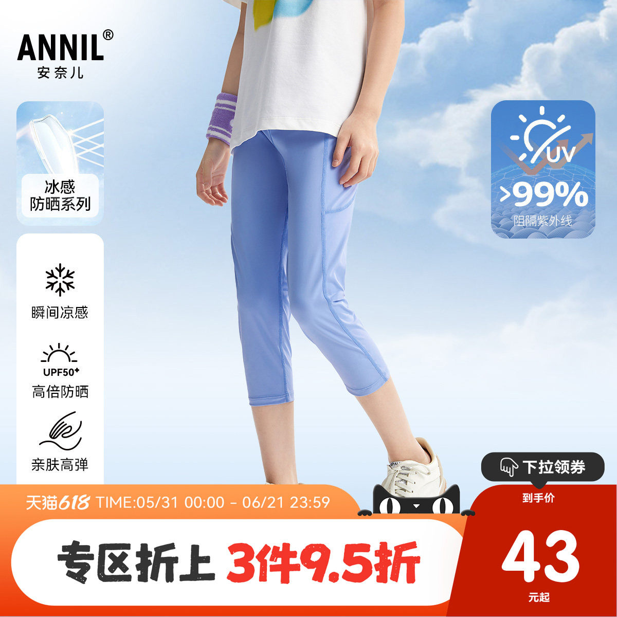 安奈儿童装女童打底七分裤2025夏新款冰感防晒弹力透气修身裤子
