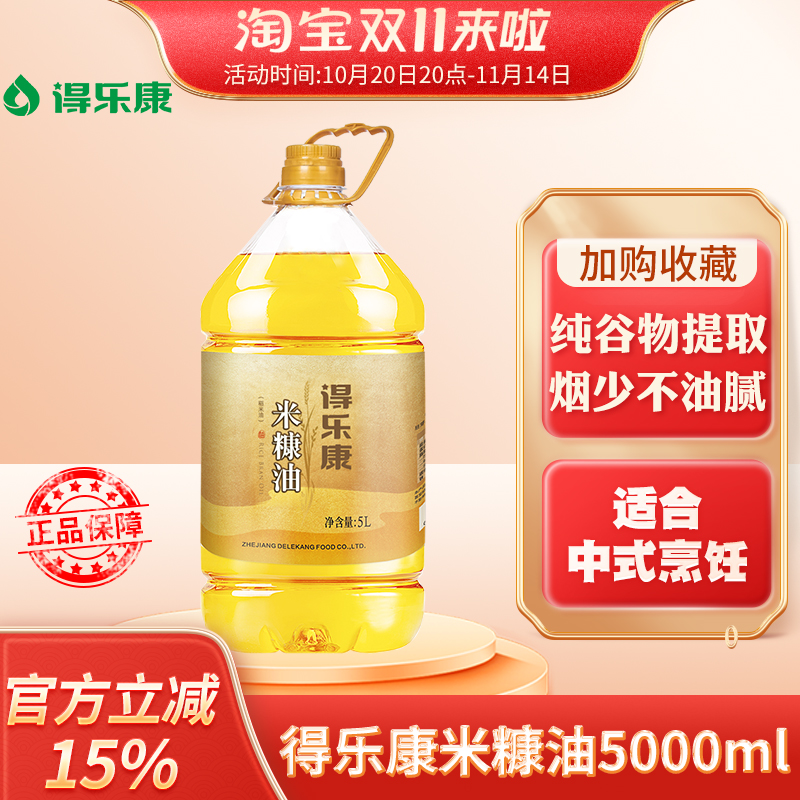 得乐康米糠油5L升一级食用稻米油植物大桶油食用油家用炒菜谷维素