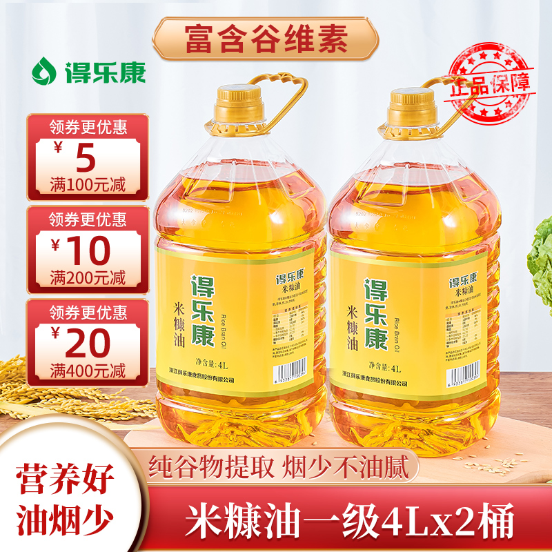 得乐康米糠油4L升x2桶组合装一级食用稻米油稻谷油家用烹饪炒菜