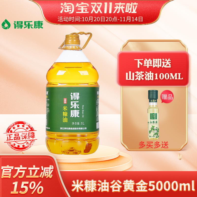 得乐康特制5升均衡大桶米糠油