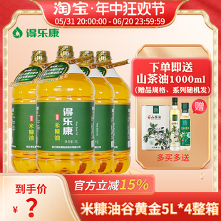 送围裙/得乐康米糠油谷黄金5L升x4桶/箱装稻米油炒菜食用油