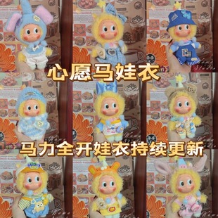 心愿马娃衣合集马力全开新年马年毛绒盲盒礼物挂件搪黑芝马收款马