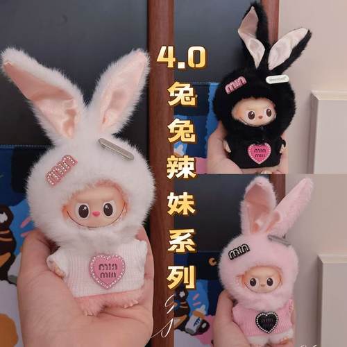 labubu4.0娃衣10cm搪胶公仔衣服套装Labubu四代坐坐派对拉布布娃