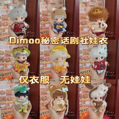 DIMOOWORLD搪胶挂件娃衣dimoo新生日记可爱拉布布哭娃秘密话剧社