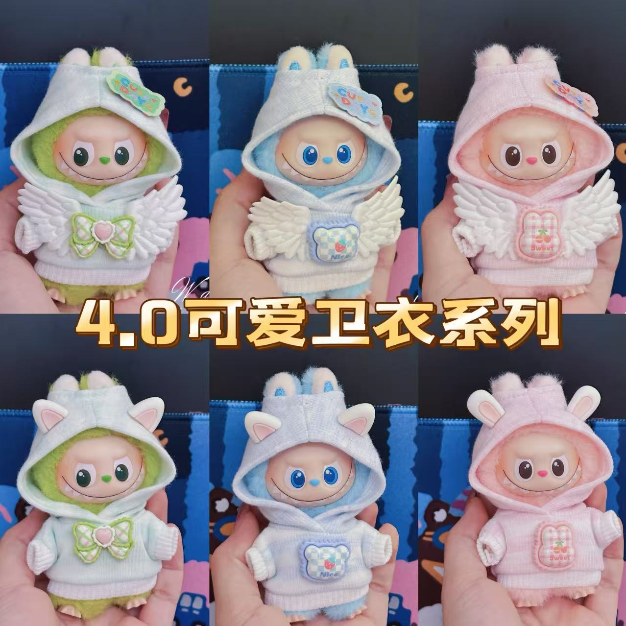 labubu4.0娃衣10cm搪胶公仔衣服套装Labubu四代坐坐派对拉布布娃