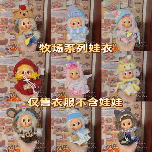 星星人牧场农场系列娃衣合集可爱套装小狗小羊衣服怦然星动背带裤