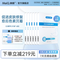 美卿胶原蛋白皮肤修复贴医用冷敷料白绷带敏感肌6盒