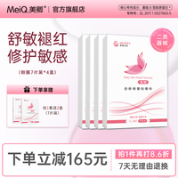【4盒装】美卿皮肤无菌医用冷敷贴敷料胶原蛋白修复贴补水敏感肌