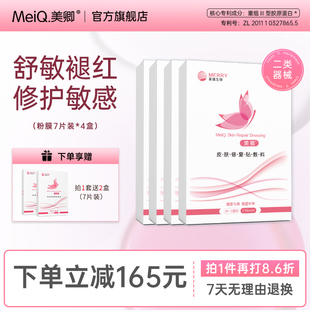 【4盒装】美卿皮肤无菌医用冷敷贴敷料胶原蛋白修复贴补水敏感肌