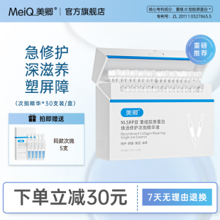 美卿III重组胶原蛋白焕活修护次抛胶原棒滋养保湿 精华