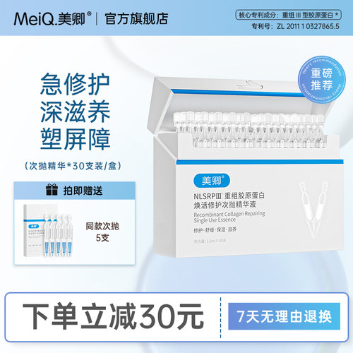 美卿III重组胶原蛋白焕活修护次抛胶原棒滋养保湿精华