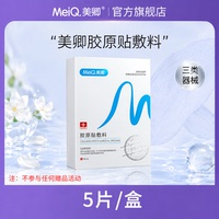 美卿医用海藻糖胶原蛋白冷敷海藻糖术后医美皮肤修复贴敷料tk