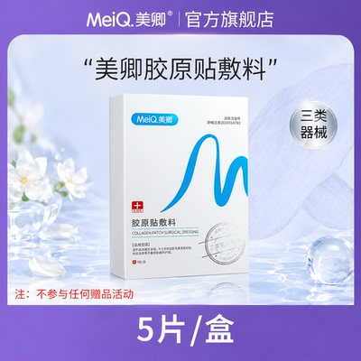 美卿医用海藻糖胶原蛋白冷敷海藻糖术后医美皮肤修复贴敷料tk