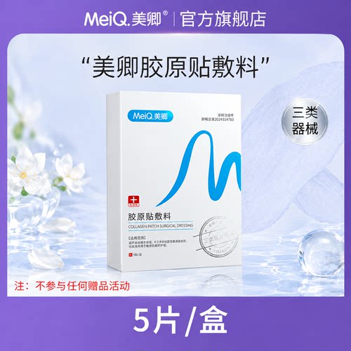 美卿医用海藻糖胶原蛋白冷敷海藻糖术后医美皮肤修复贴敷料tk