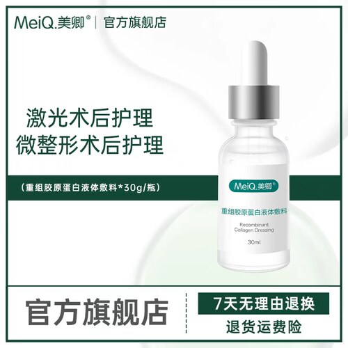 舒敏精华液美卿胶原蛋白