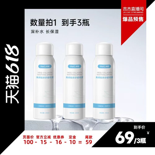 补水喷雾 舒缓肌肤 美卿官方正品