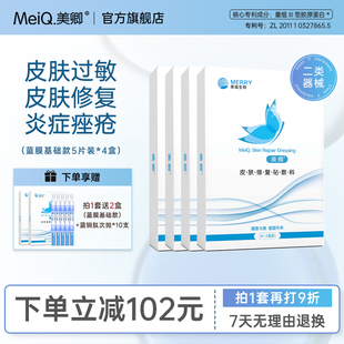 美卿皮肤医用修复贴冷敷贴胶原蛋白医美敷料补水4盒装 蓝膜 基础款