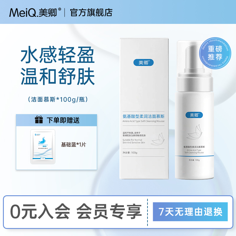 美卿洁面慕斯洗面奶氨基酸