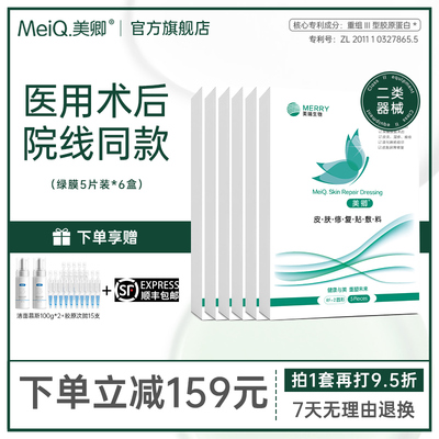 美卿皮肤医用修复胶原贴医美敷料非面膜6盒装绿色款
