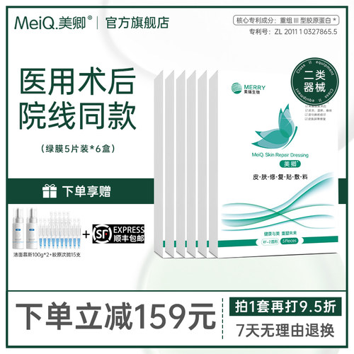 医用敷料美卿胶原蛋白