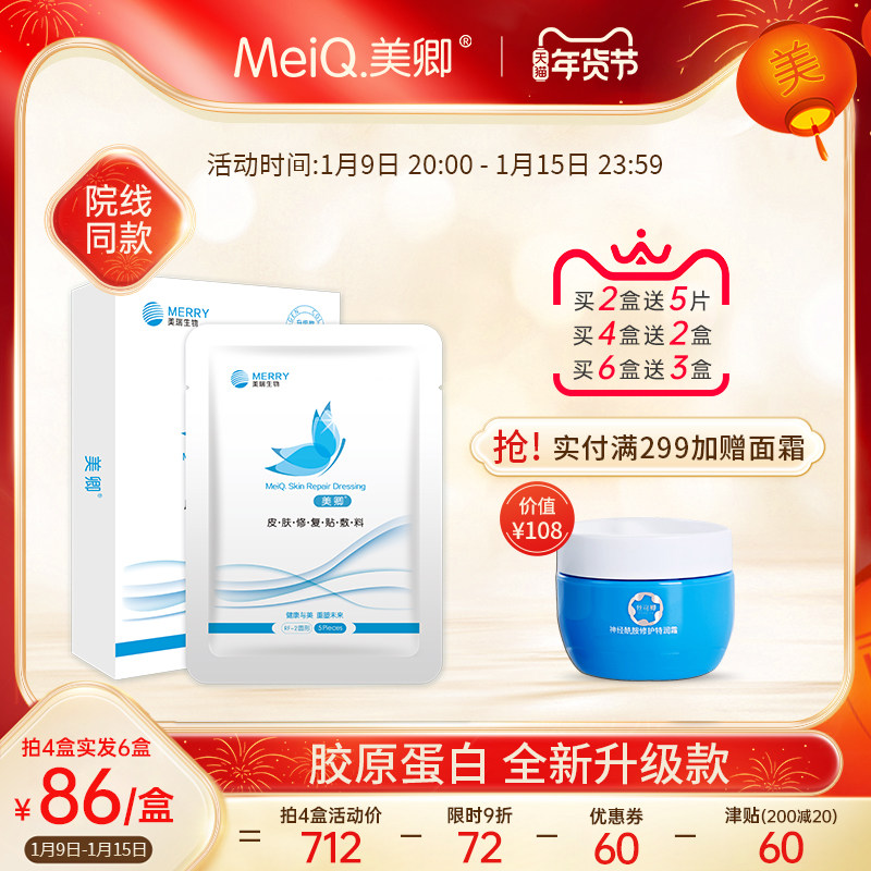 美卿正品医用祛痘敷料晒后皮肤修护敏感肌痤疮医美敷料械字号补水