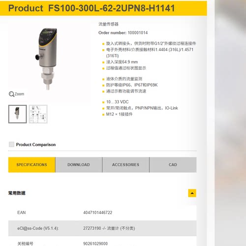 TURCK图尔克流量传感器FS101-300L-62-2UPN8-H1141