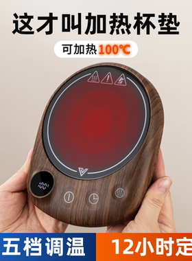保温杯垫100度速热底座温茶器