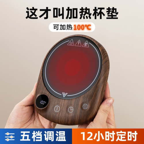 保温杯垫100度速热底座温茶器