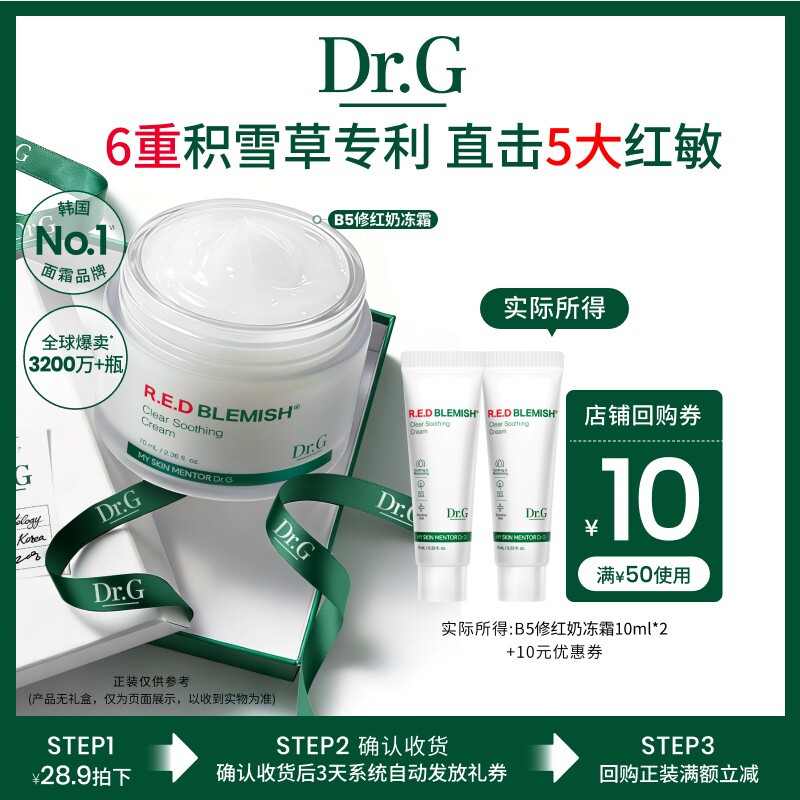 【U先派样】 Dr.G蒂迩肌舒润修护精华面霜10ml*2尝鲜体验u