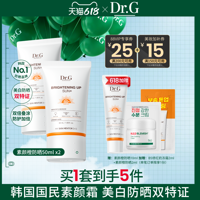 【素颜橙防晒】Dr.G美白防晒素颜霜三合一自然提亮润色滤镜t