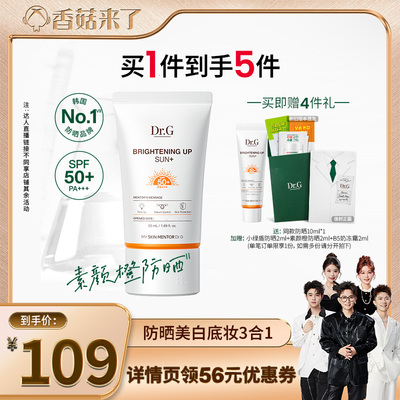 Dr.G/蒂迩肌焕亮防晒隔离三合一