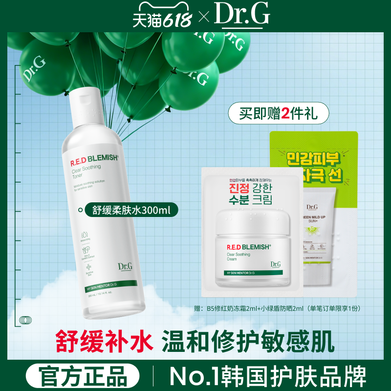 【舒缓补水】Dr.G修红柔肤水敏感肌补水保湿修护屏障爽肤水化妆水