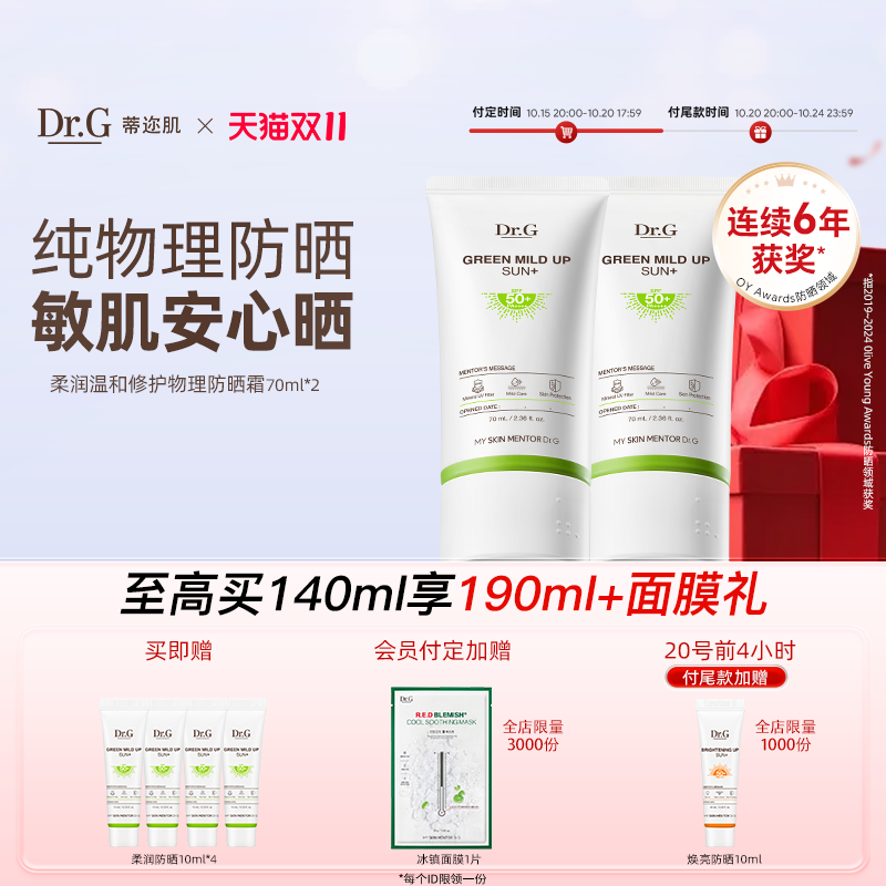 蒂迩肌纯物理绿色高倍防晒霜