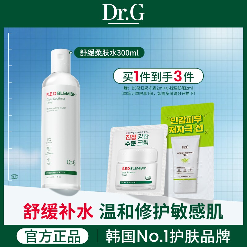 【舒缓补水】Dr.G修红柔肤水敏感肌补水保湿修护屏障爽肤水化妆水