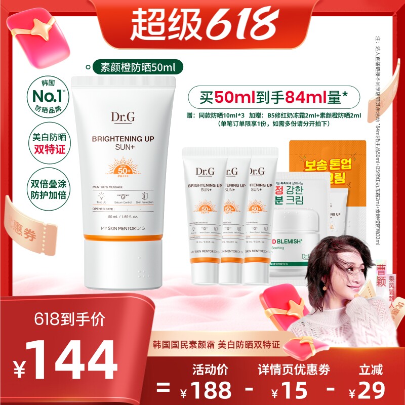 【曹颖618】Dr.G美白防晒素颜霜隔离三合一润色官方正品O