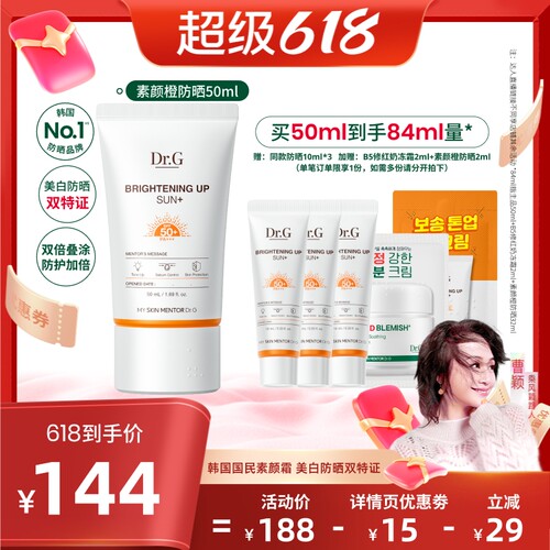 【曹颖618】Dr.G美白防晒素颜霜隔离三合一润色官方正品O