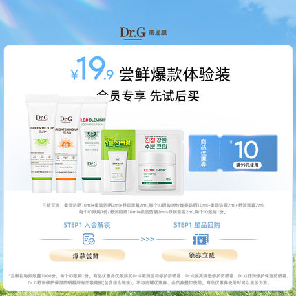 【U先试用】drg防晒霜小样10ml+2ml防晒+2ml面霜防紫外线赠回购券