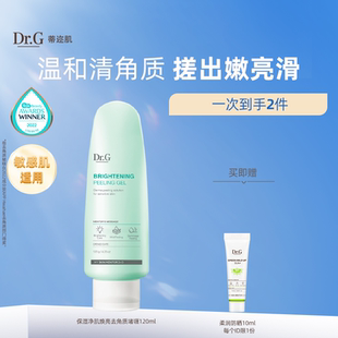drg蒂邇肌保濕 素顏拋光 Dr.G 凈肌煥亮去角質(zhì)啫喱清潔毛孔