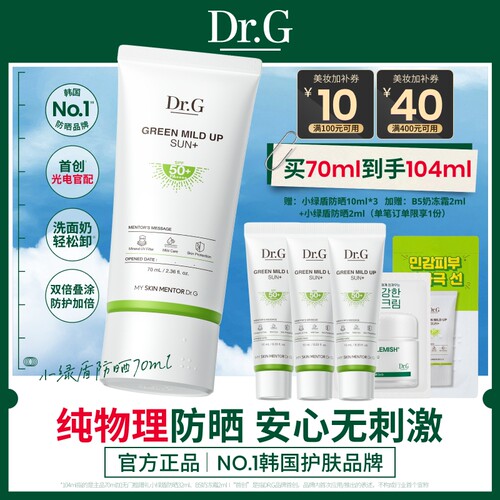 Dr.G/蒂迩肌物理防晒霜