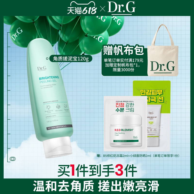 【温和净肤】Dr.G面部去角质搓泥宝啫喱净肌焕亮深层温和清洁敏肌