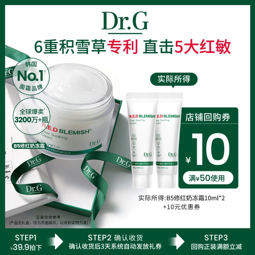 Dr.G舒缓修护积雪草面霜尝鲜装